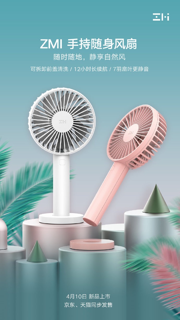 紫米zmi手持随身风扇开售:3档风力/3350mah,59元
