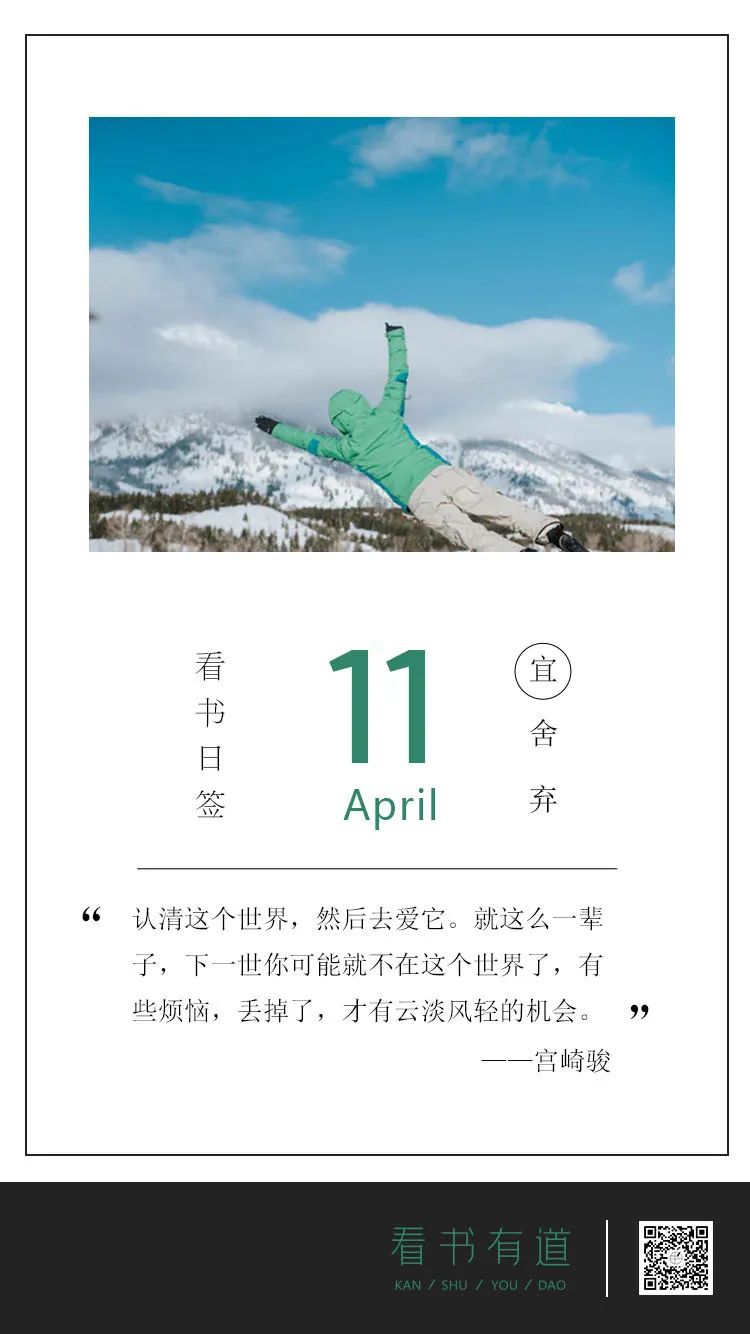 就像罗兰说的:人最可贵之处,就是看透生活的本质之后,依然热爱生活