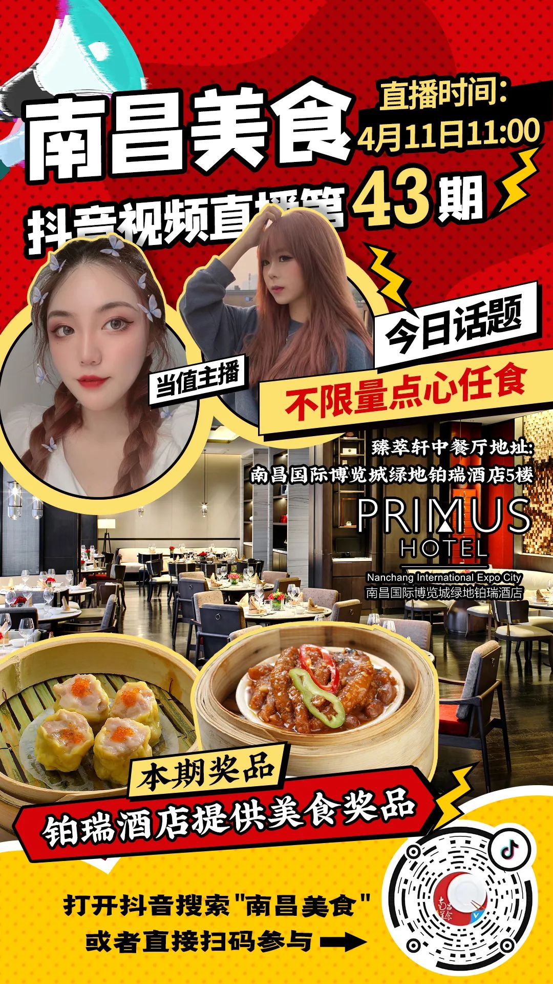 星期六早上11点南昌美食在臻萃轩直播(第43期)