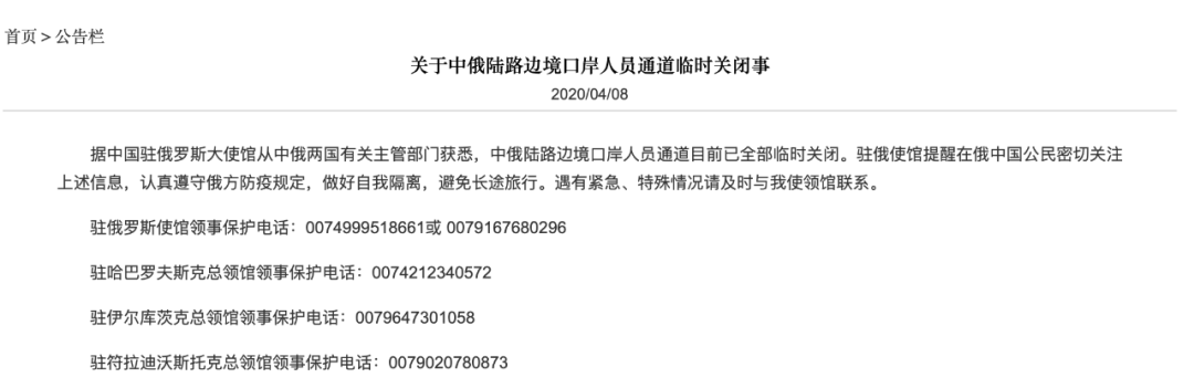 中国驻俄大使馆官网截图。