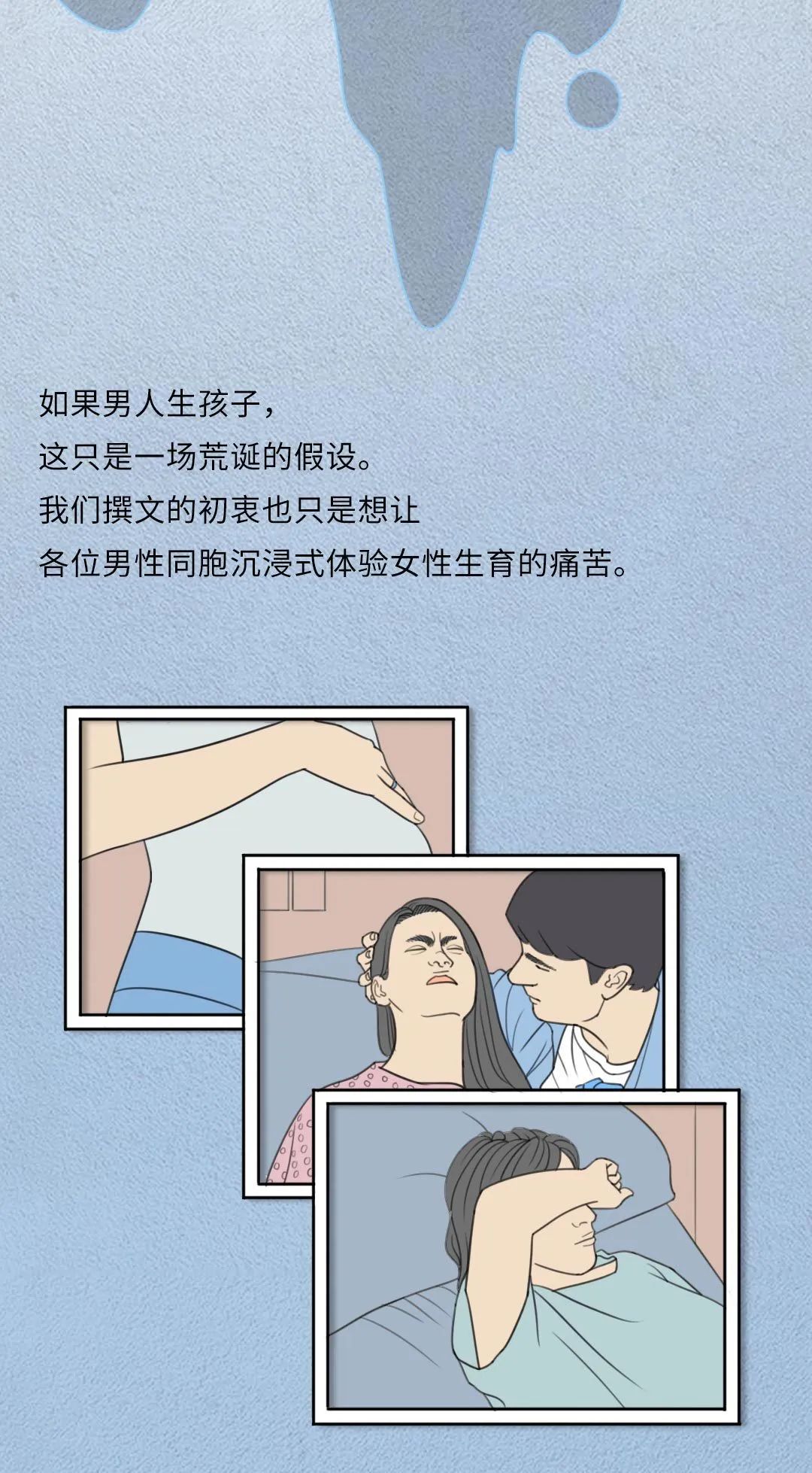 如果男人能生孩子第几步会崩溃