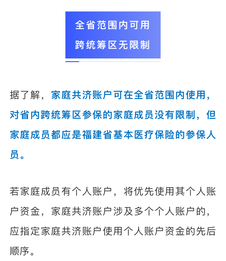 正文 家庭共濟賬戶中錢的支付範圍 在定點醫療機構門診和住院