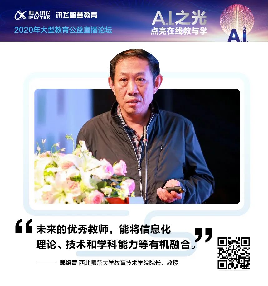 郭绍青:如何用在线学习活动设计来保障学习质量