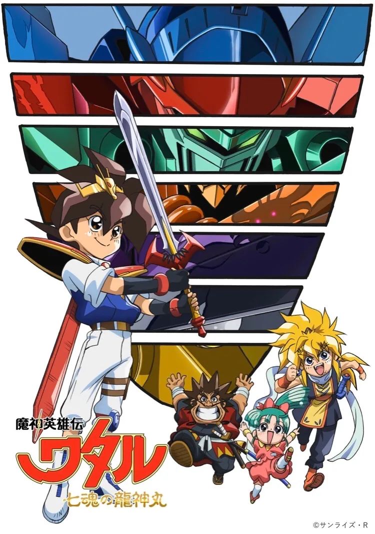 《魔神英雄传:七魂的龙神丸》第一集