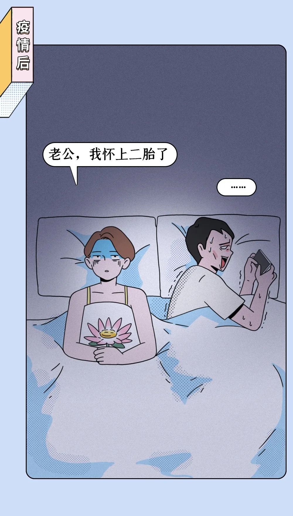 疫情期间朋友圈多少人怀二胎了