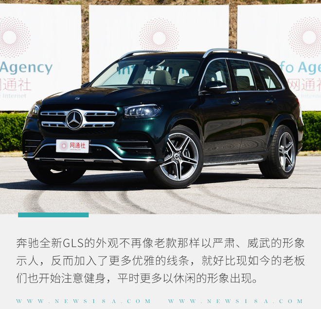 深度感受奔驰全新GLS 诠释什么叫尊严来自于实力