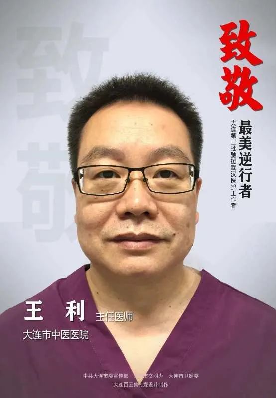 大连医生让雷神山刮起“中医风”