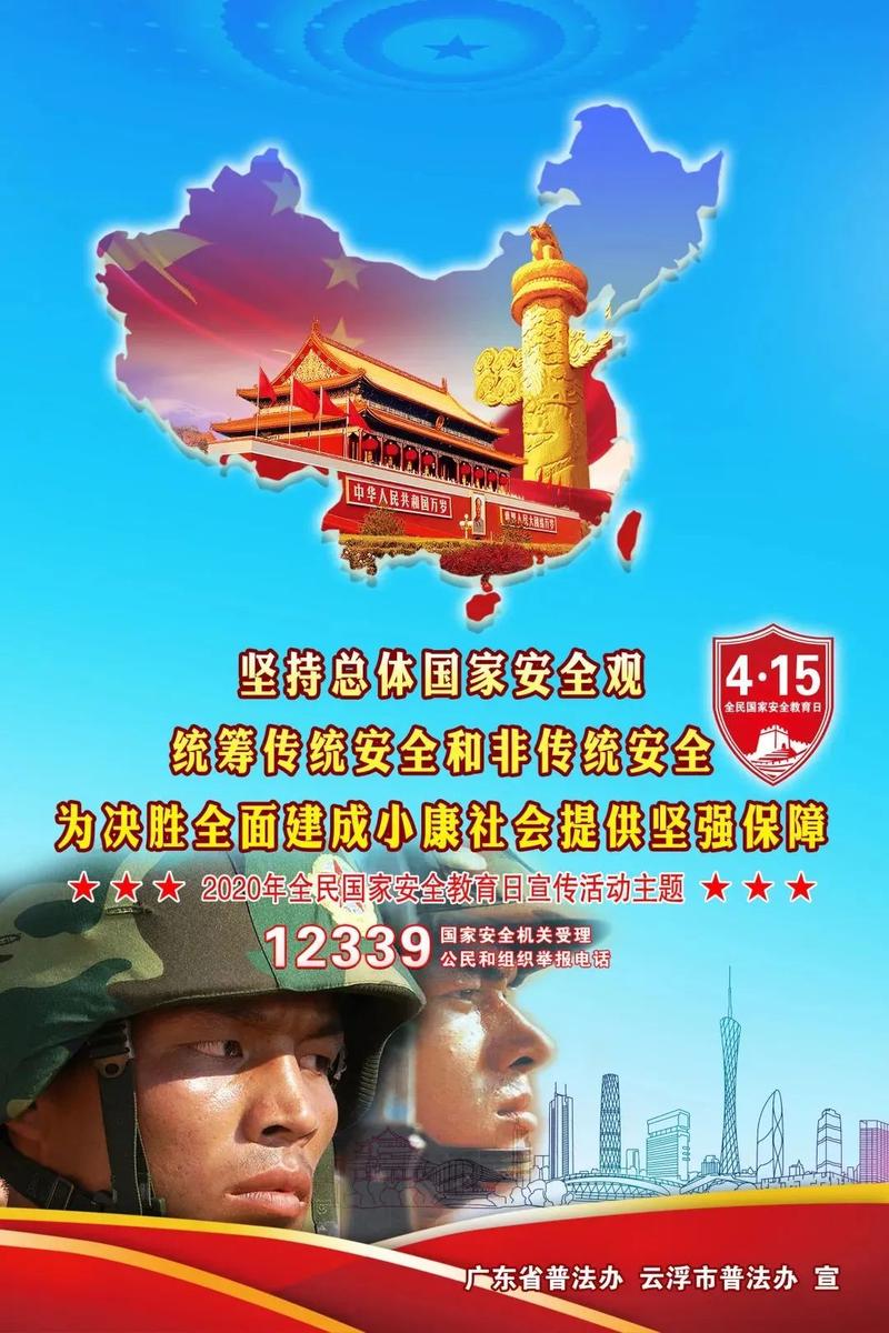 转发国家安全人人有责