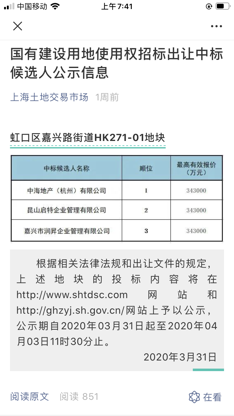 中海上海公司总经理被查，三家房企上海黄金地块投标报价一致