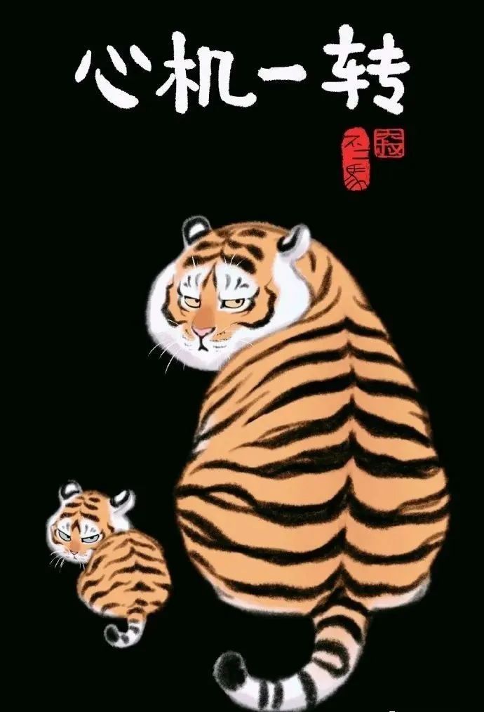 老虎竟能画成如此可爱好玩99人没见过现发你共赏