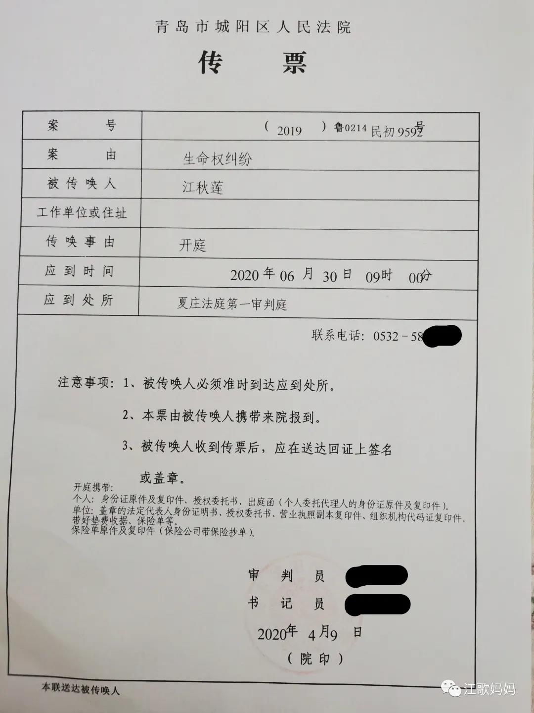 母亲江秋莲告诉澎湃新闻,她已收到山东省青岛市城阳区法院的开庭传票