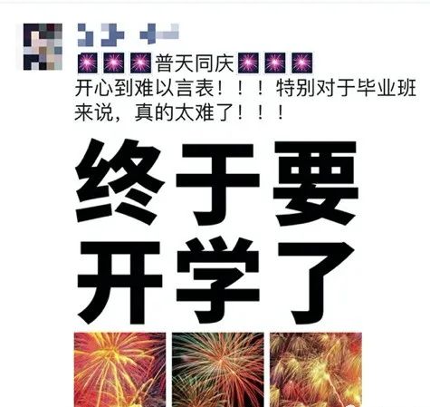 北京开学时间定了,家长朋友圈嗨翻!但也有人心情复杂