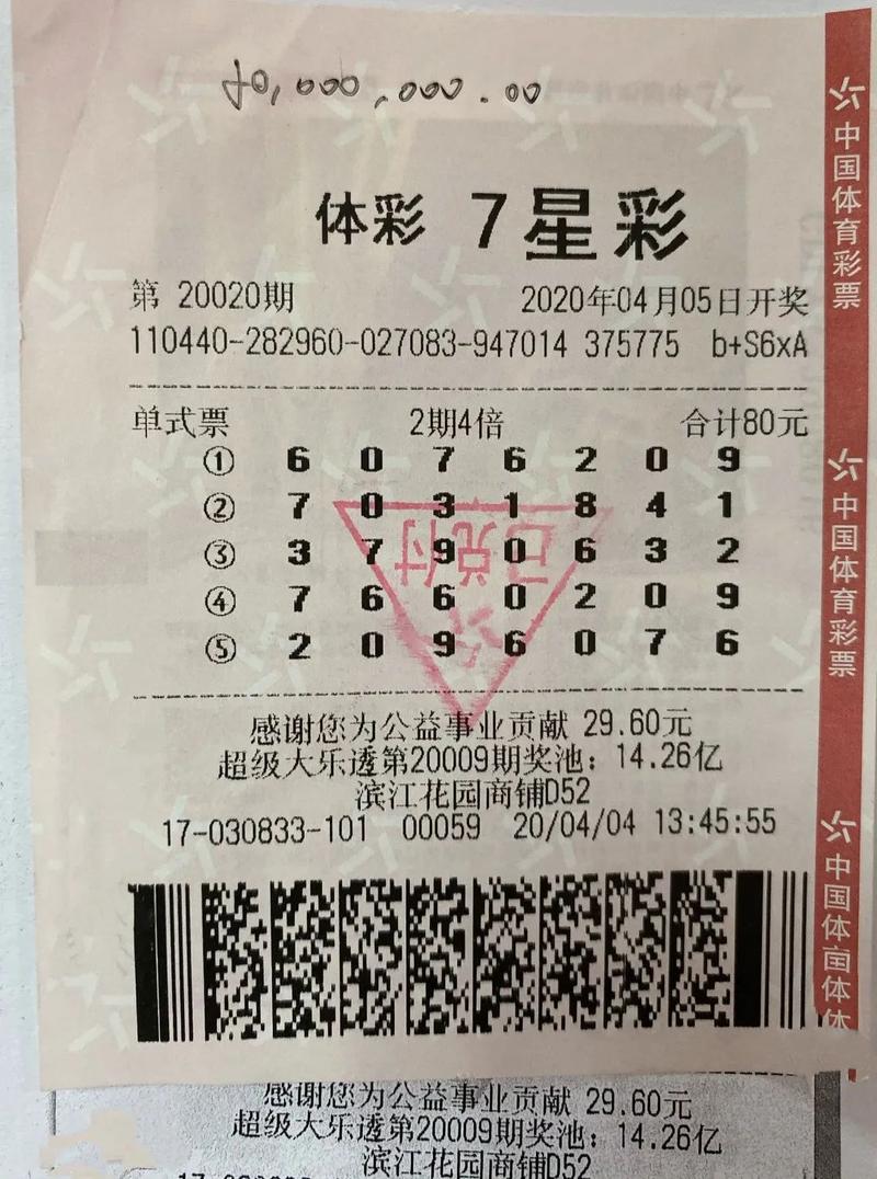 2000万!广东有人中得体彩七星彩最大奖!