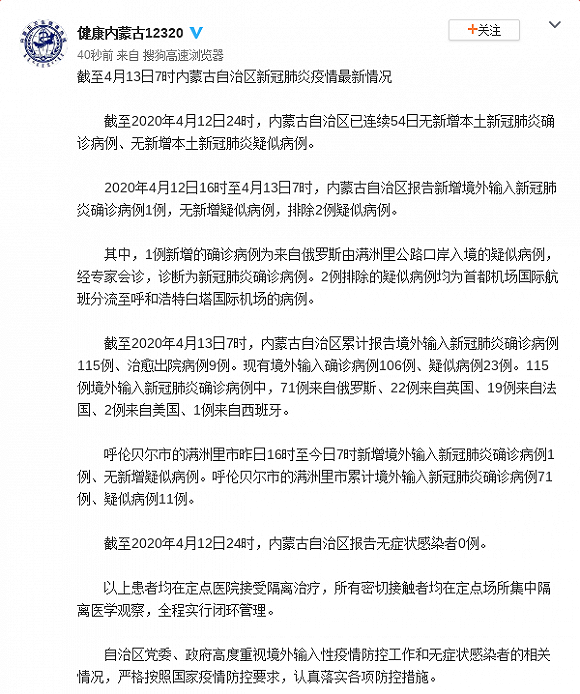 内蒙古自治区报告新增境外输入新冠肺炎确诊病例1例,无新增疑似病例