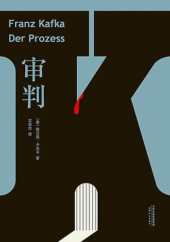 把这句话的"生活"换成"门",我们就成功走进了卡夫卡式的世界.