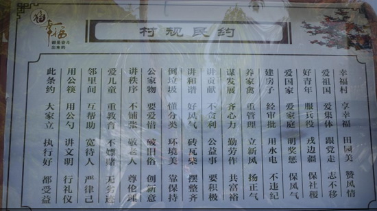 建德幸福村三字经村规民约文明新风入人心
