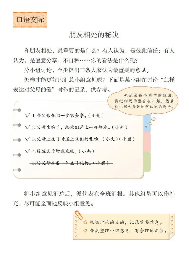 微课堂统编语文四年级下册第六单元口语交际朋友相处的秘诀图文讲解