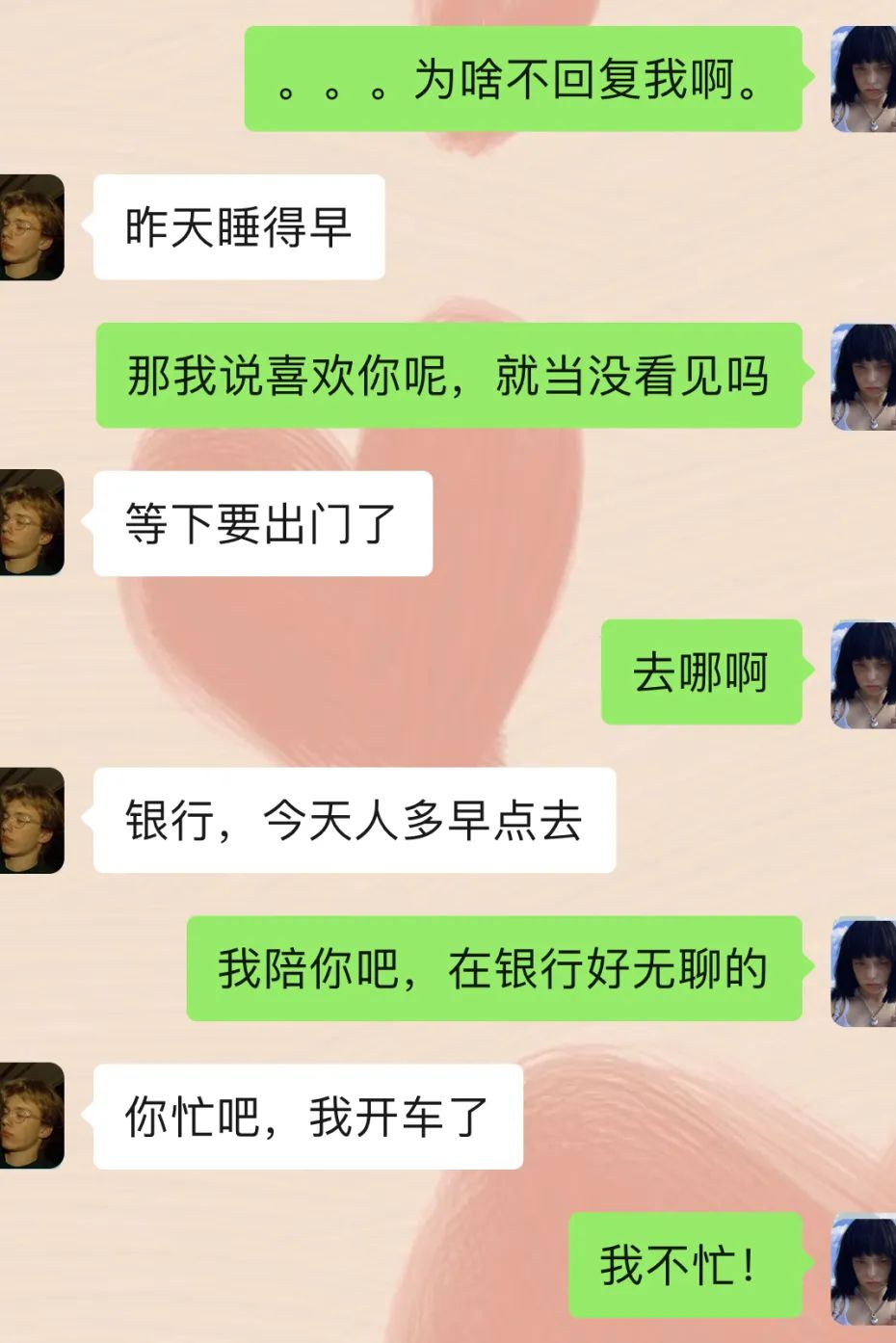 聊天敷衍的人不值得你认真