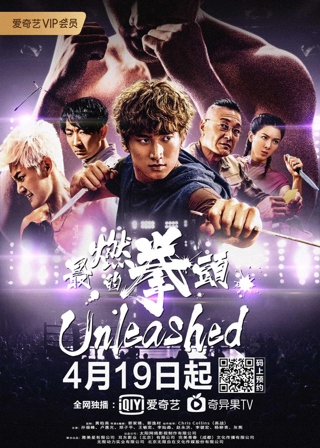 《最燃的拳头》定档419"拳力出击"见证一代拳王崛起