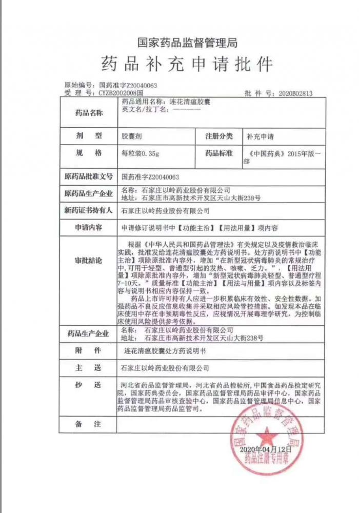 网传连花清瘟处方药获批用于新冠肺炎常规治疗公司回应 中午发公告 手机新浪网 网传连花清瘟处方药获批用于新冠肺炎常规治疗公司回应 中午发公告 手机新浪网