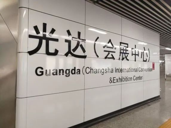 想知道长沙地铁尽头,是什么样子的吗?