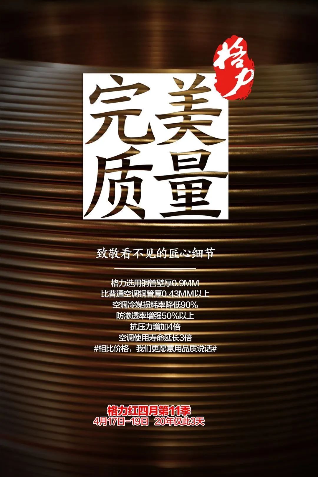 【991力荐】格力红四月,用品质诠释"物美价廉".