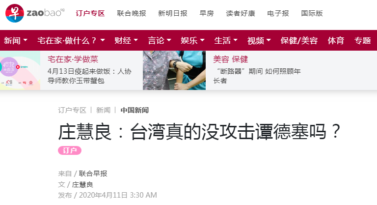 台湾没攻击谭德塞 这次新加坡媒体站出来打脸了 新加坡媒体 联合早报 新冠肺炎 新浪新闻