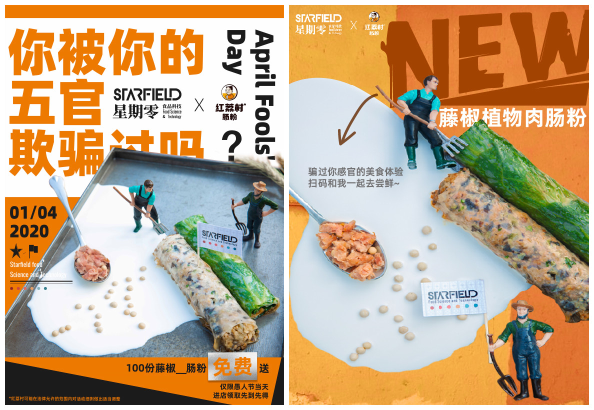 人造肉开始进入生鲜渠道,「星期零」与「钱大妈」合作售卖植物肉半