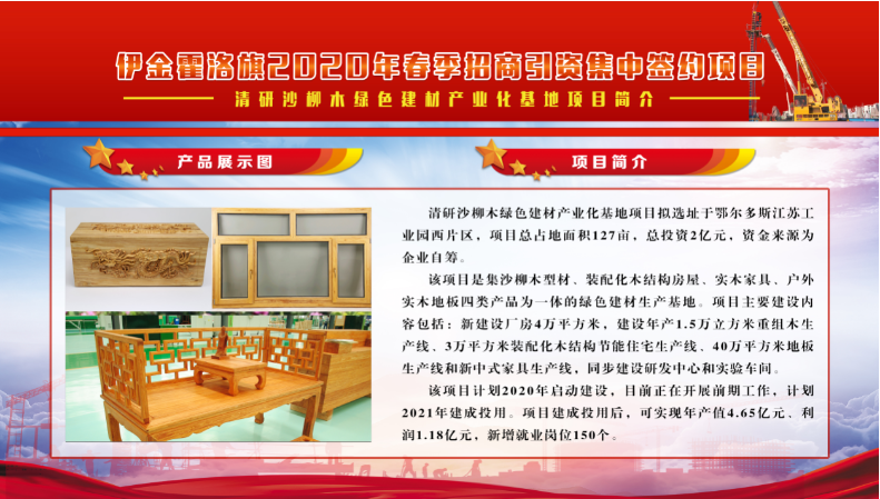 今天，伊金霍洛旗14个项目集中签约！10个项目集中开工！