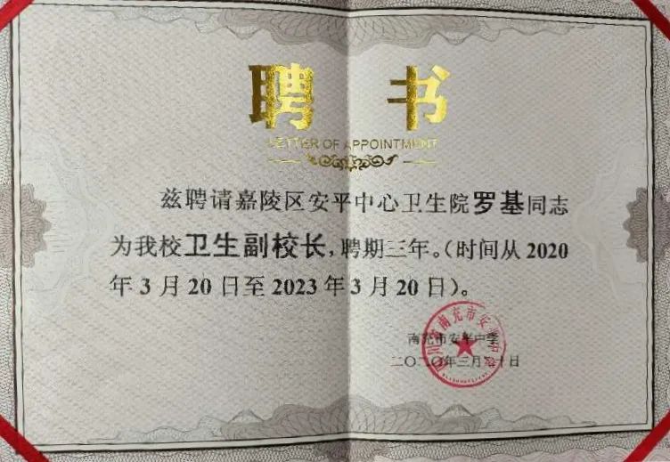 南充:嘉陵区聘任200余名副校长!