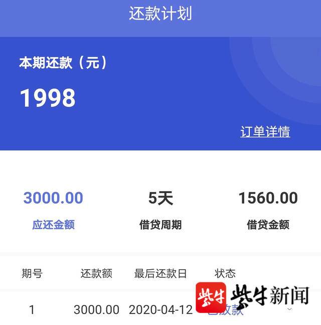 【视频】借1560元,5天还款3000元!