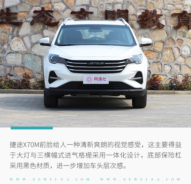 6万元买七座SUV/终身免费保养 静态体验捷途X70M