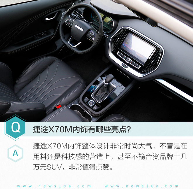 6万元买七座SUV/终身免费保养 静态体验捷途X70M