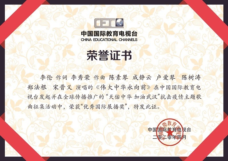 山西省抗疫文艺作品《伟大中华永向前》在全球传播推广活动中获奖