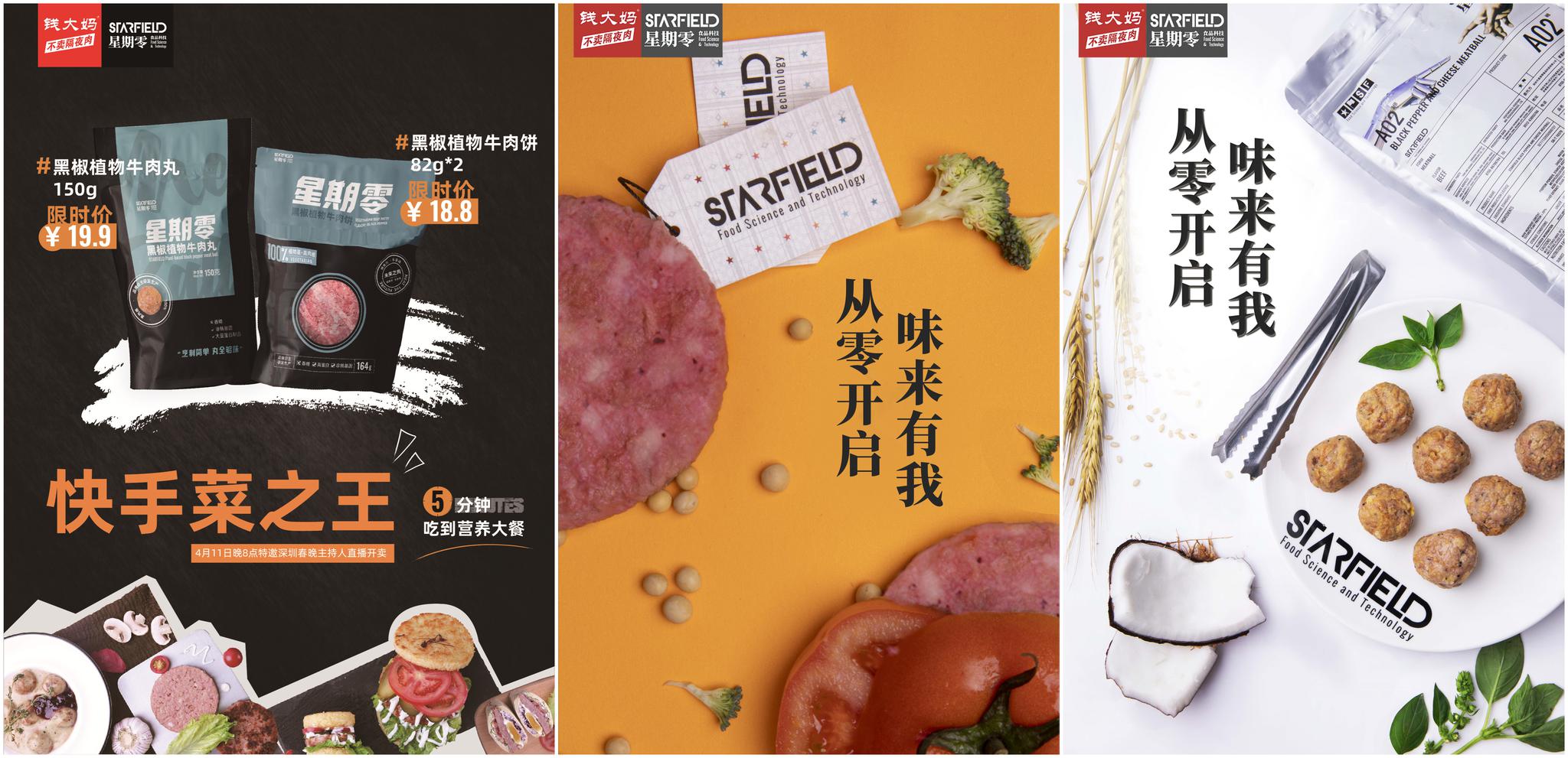 人造肉开始进入生鲜渠道,「星期零」与「钱大妈」合作售卖植物肉半