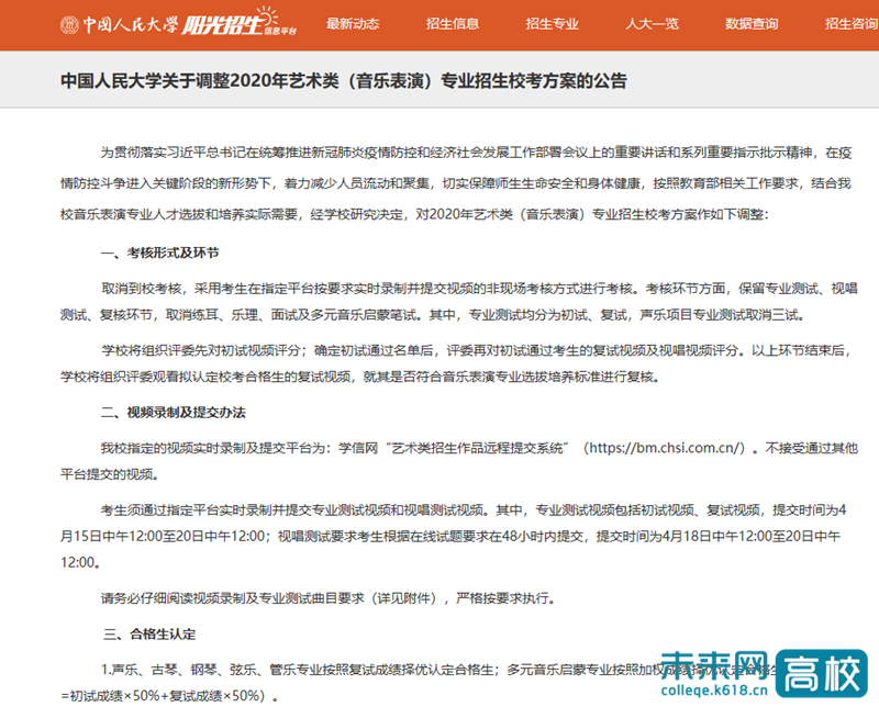 2020世界音乐专业大_音乐招聘|山西大同大学2020年急需紧缺专业硕士研究