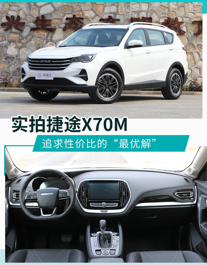 6万元买七座SUV/终身免费保养 静态体验捷途X70M