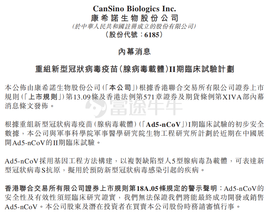 康希诺生物高开近10%,公司此前公告计划展开新冠疫苗ii期临床试验