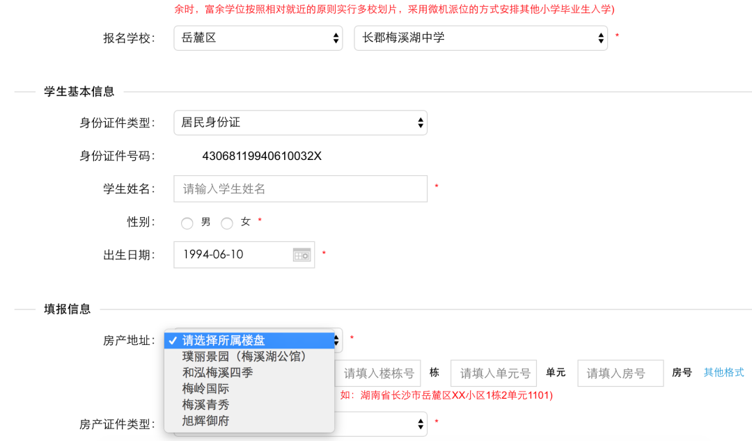 2020长沙县小学排名_2020长沙市最好大学排名(2)
