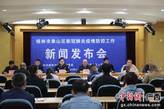 桂林市象山区召开新冠肺炎疫情防控工作新闻发布会
