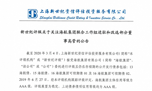 图源：上海新世纪资信评估公司