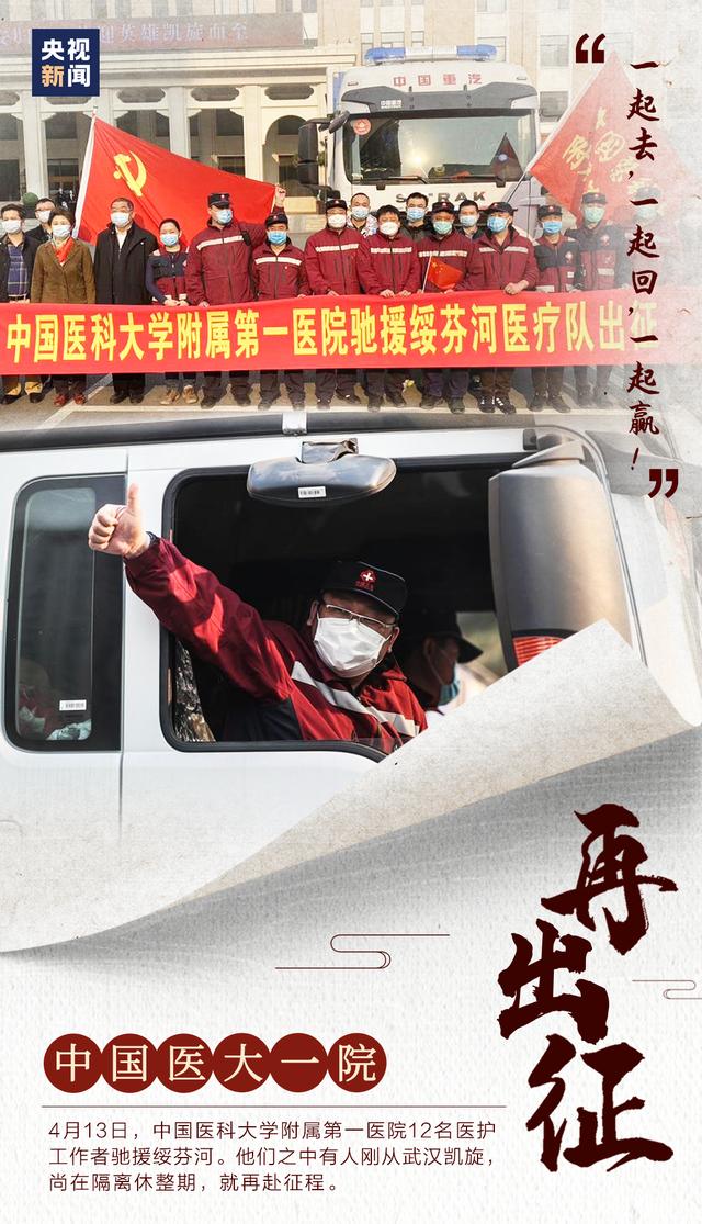 战袍未脱,再度出征