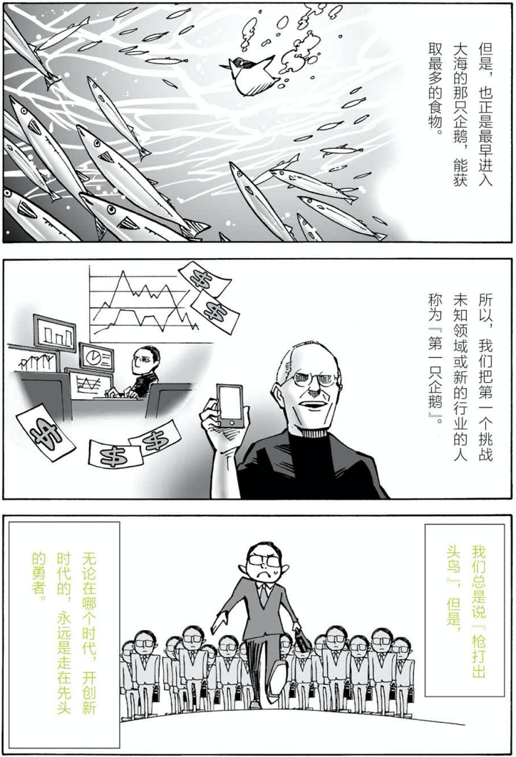 企鹅:我来教你什么叫枪打出头鸟