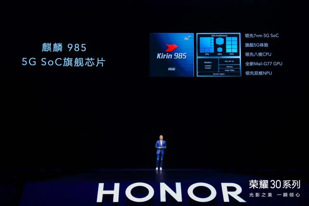 华为第三款5g集成芯片麒麟985商用首发荣耀30手机