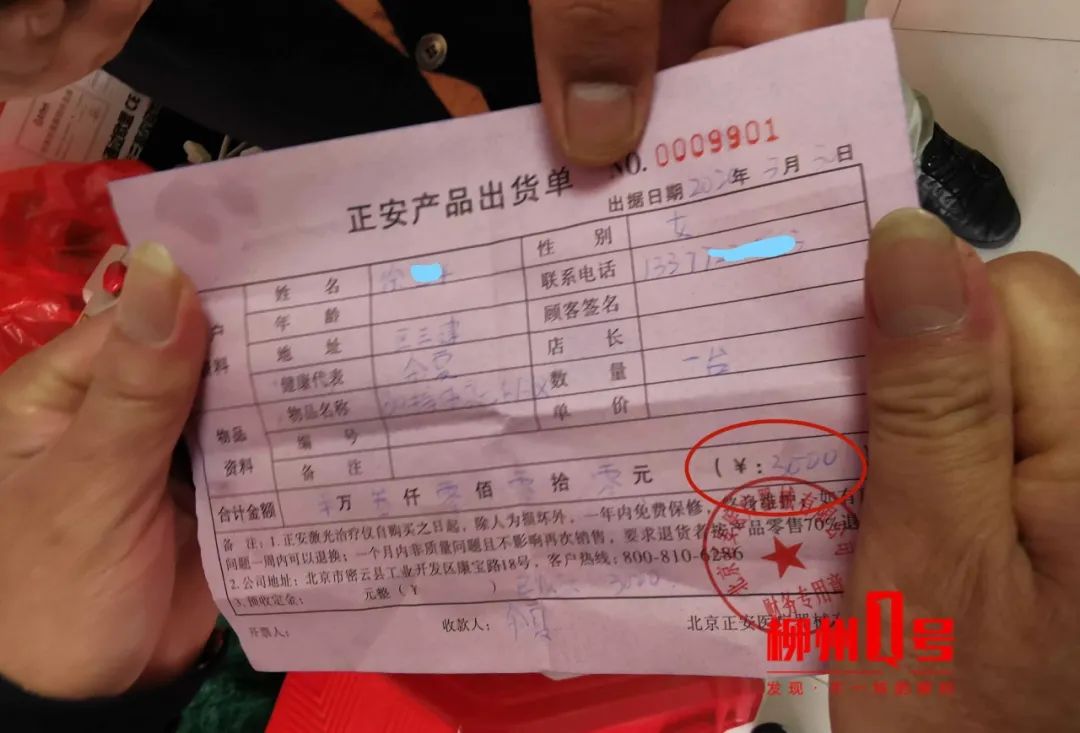 单上盖有北京正安医疗器械有限公司财务专用章,单上的落款时间为3月30
