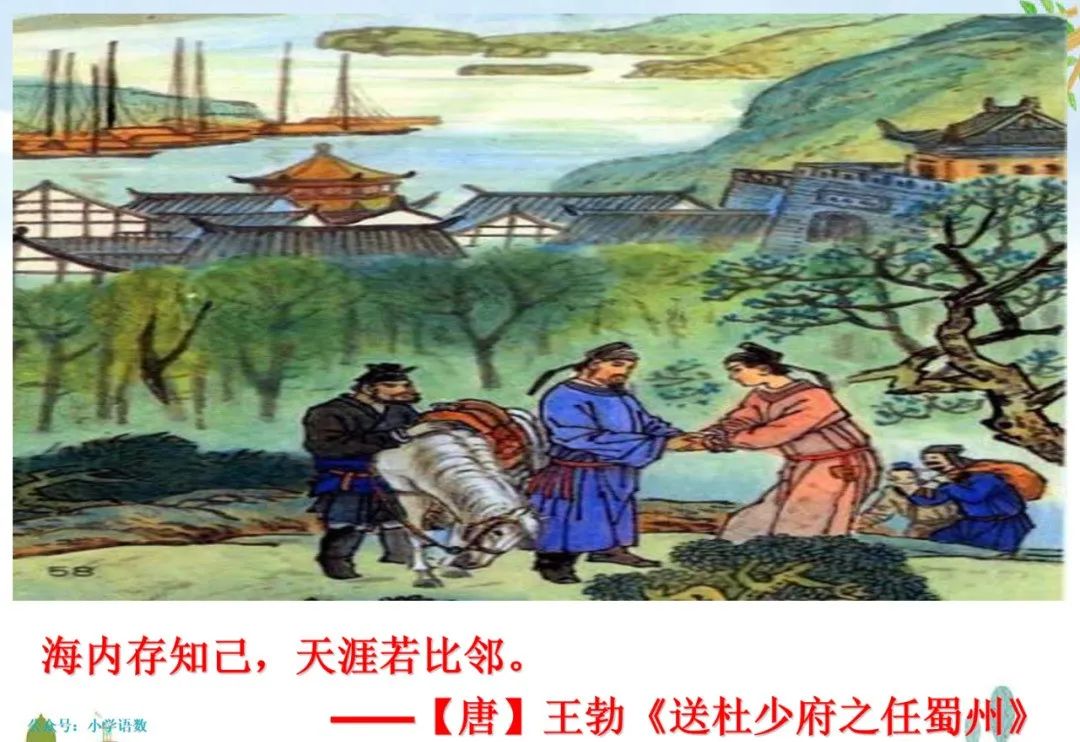 【微课堂】统编语文六年级下册古诗词诵读《送元二使安西)》图文讲解