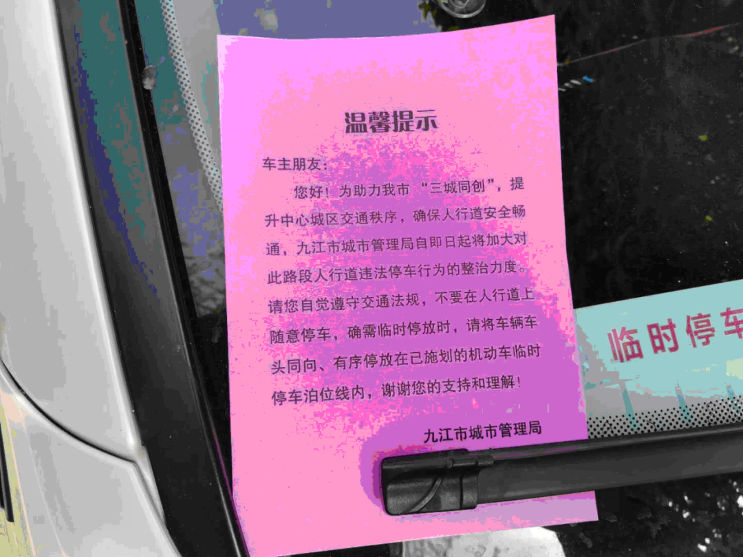 这张"违法停车告知单"你收到了吗?-新浪汽车