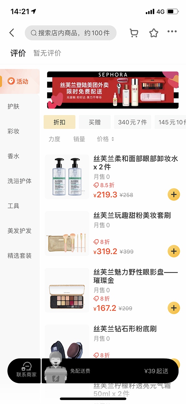 化妆品外卖 澎湃新闻记者 陈逸欣 图