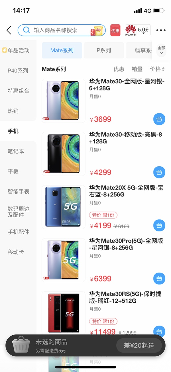 手机外卖 澎湃新闻记者 陈逸欣 图