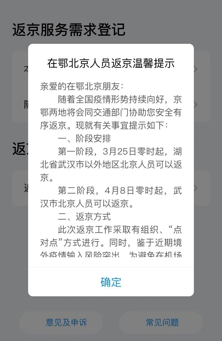 自驾返京到了检查站被劝返,原来是申报信息没填对